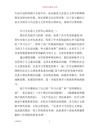 学习马克思主义哲学心得体会6篇_学习马克思主义哲学的体会与收获