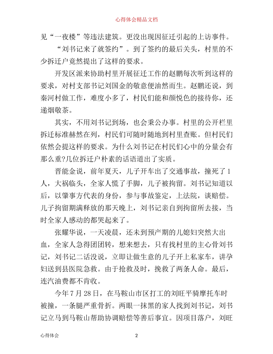 学习党支部书记先进事迹心得体会3篇_第2页