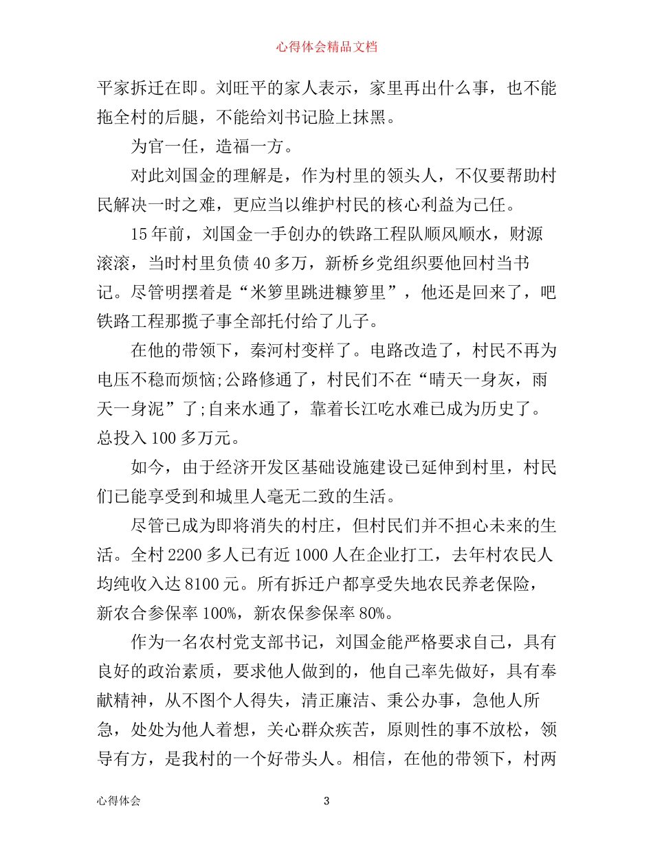 学习党支部书记先进事迹心得体会3篇_第3页