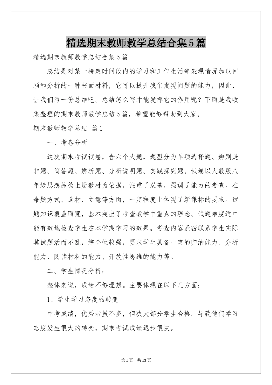 期末教师教学参考总结合集5篇_第1页