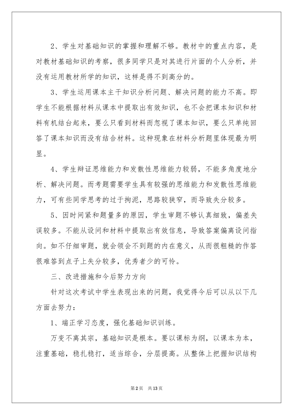期末教师教学参考总结合集5篇_第2页