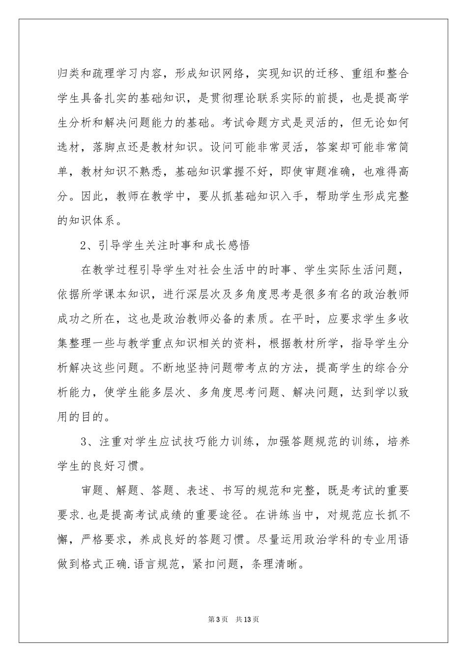 期末教师教学参考总结合集5篇_第3页
