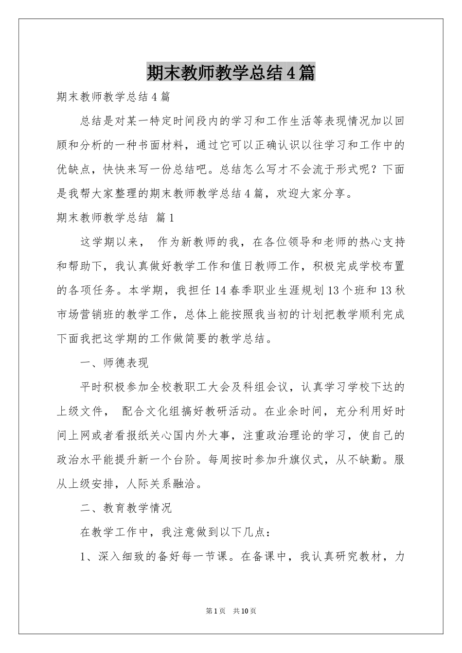 期末教师教学参考总结4篇_第1页