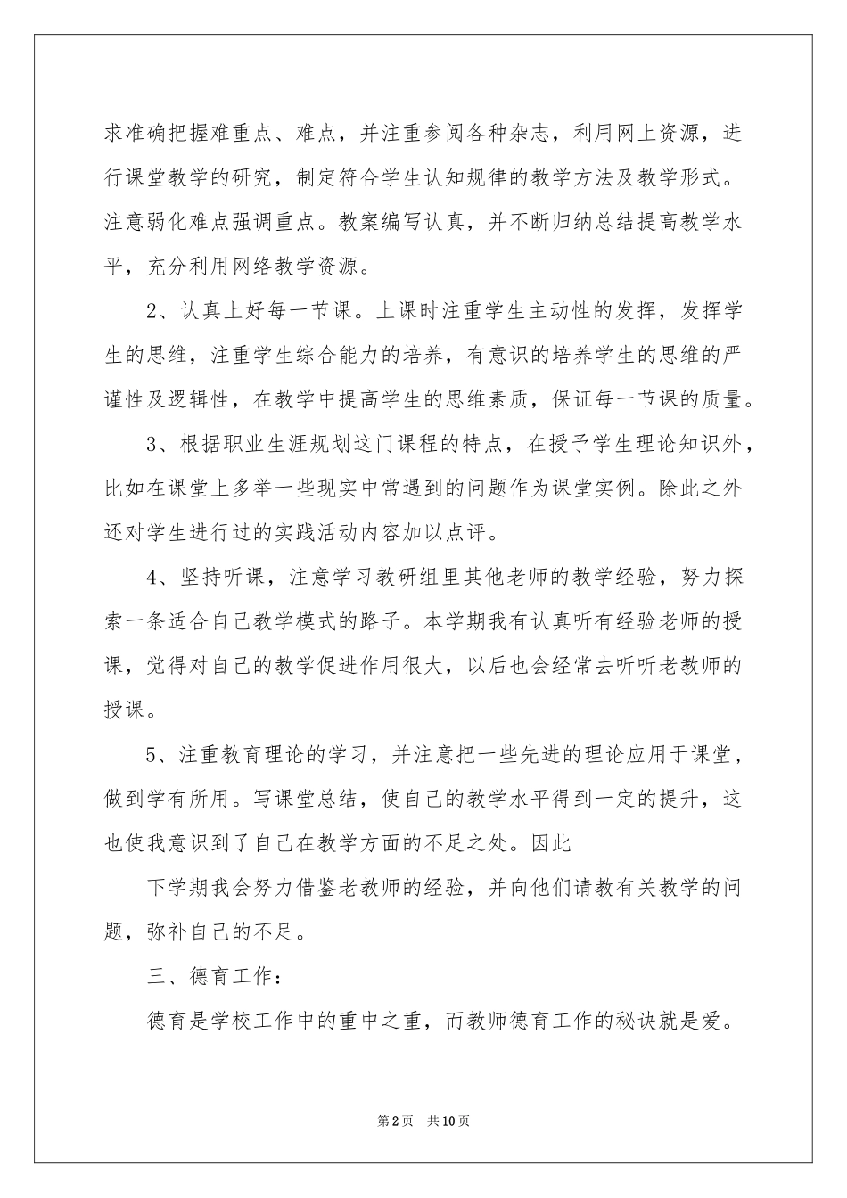 期末教师教学参考总结4篇_第2页