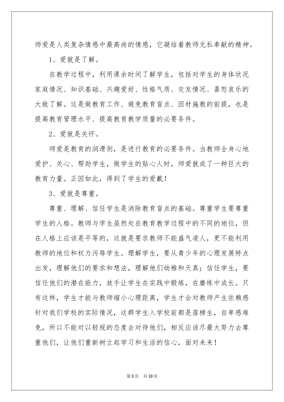 期末教师教学参考总结4篇_第3页