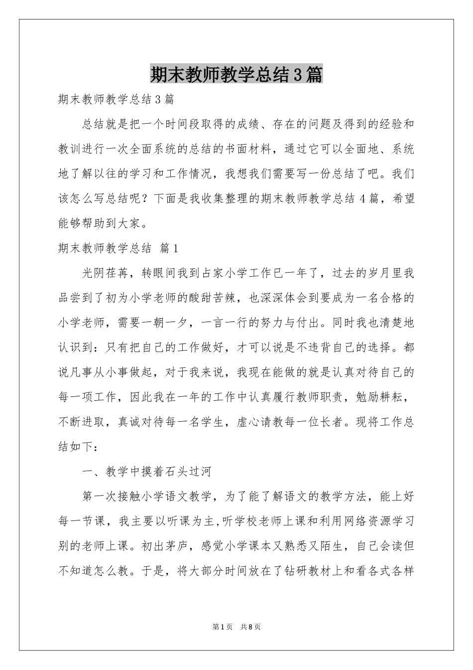 期末教师教学参考总结3篇_第1页