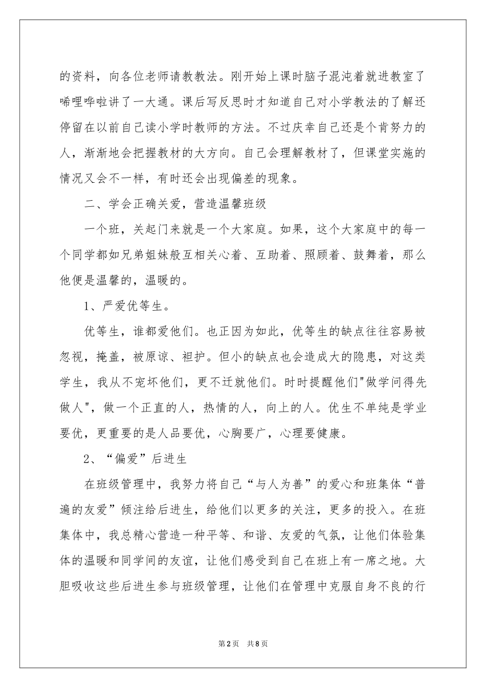 期末教师教学参考总结3篇_第2页