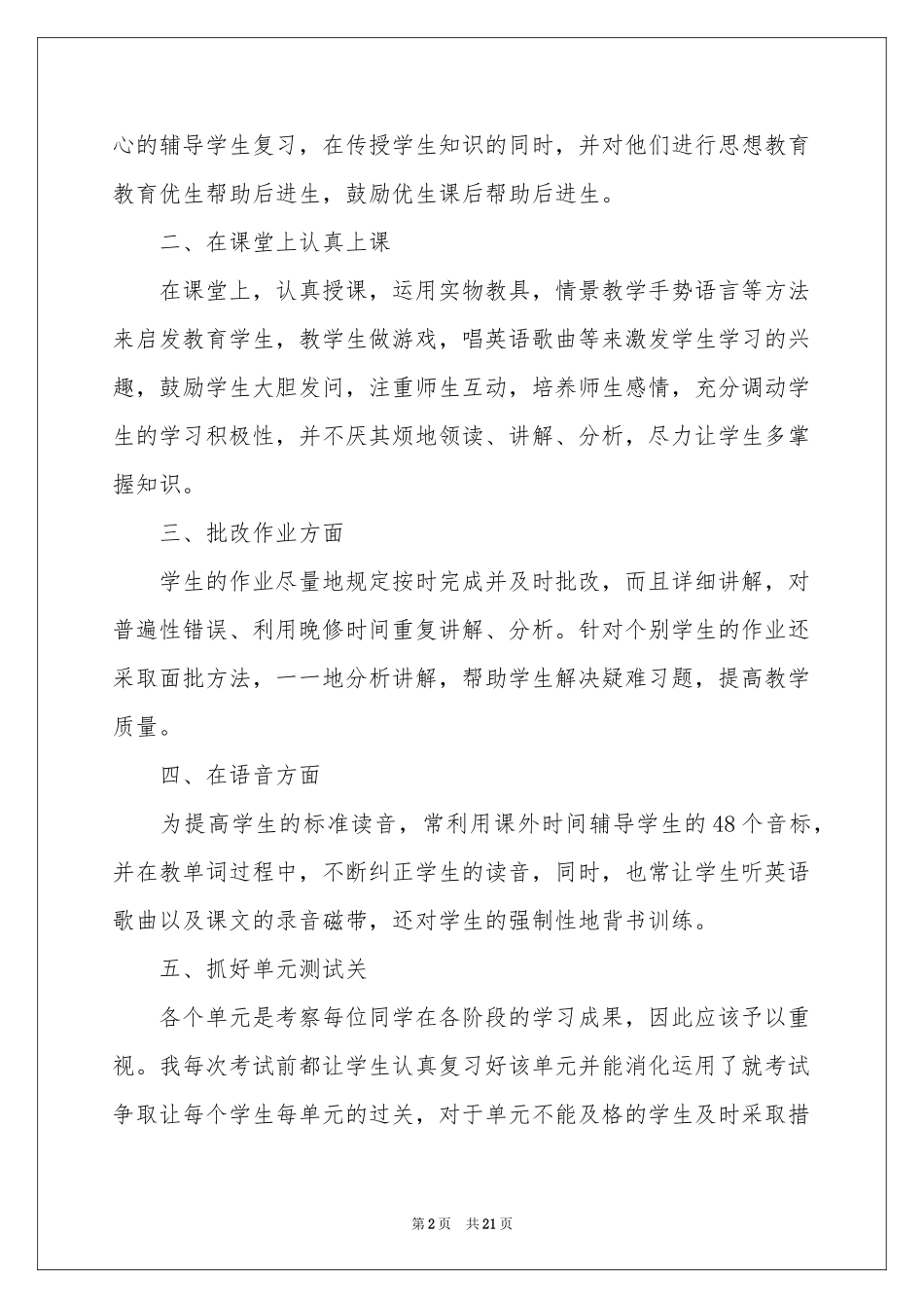 期末教师教学参考总结模板汇编9篇_第2页