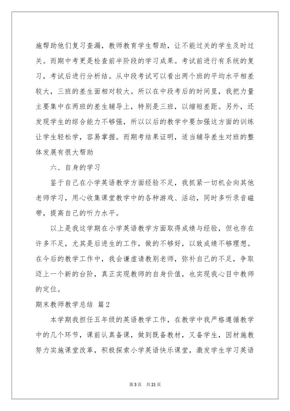 期末教师教学参考总结模板汇编9篇_第3页