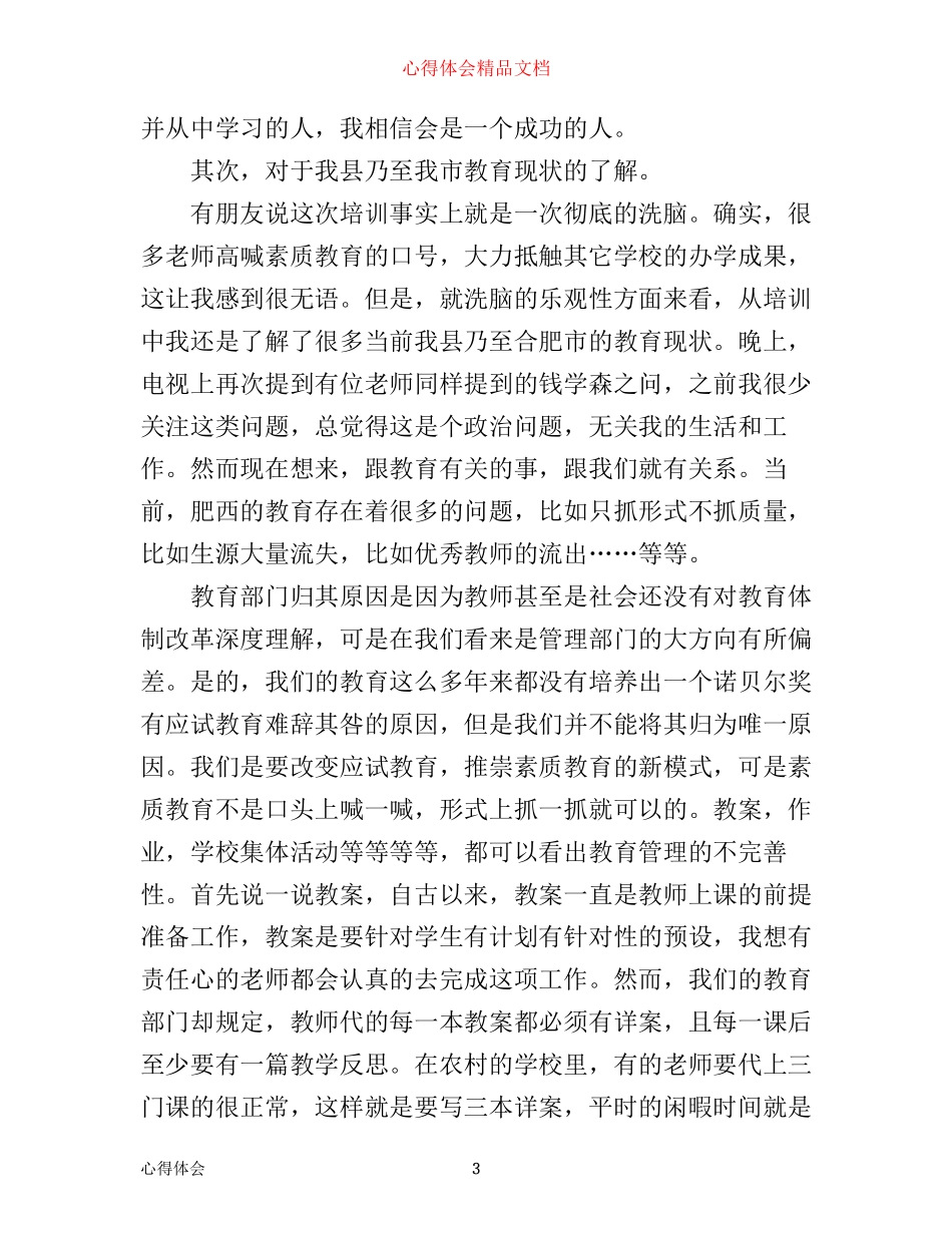 小学教师岗前培训心得体会_第3页