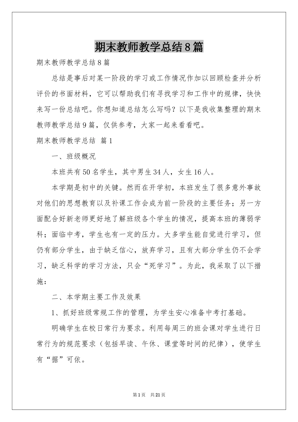 期末教师教学参考总结8篇_第1页