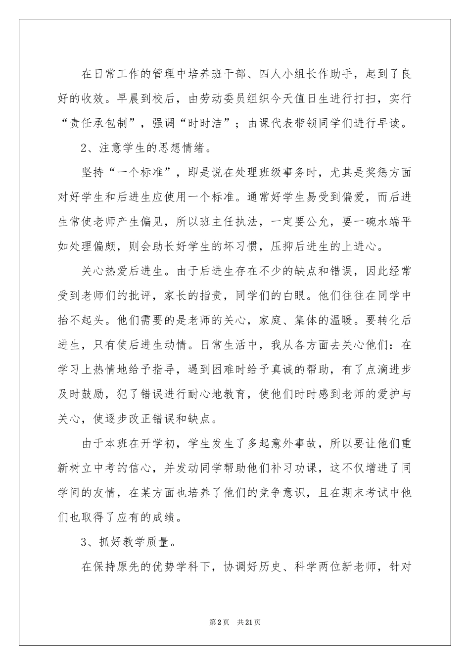 期末教师教学参考总结8篇_第2页