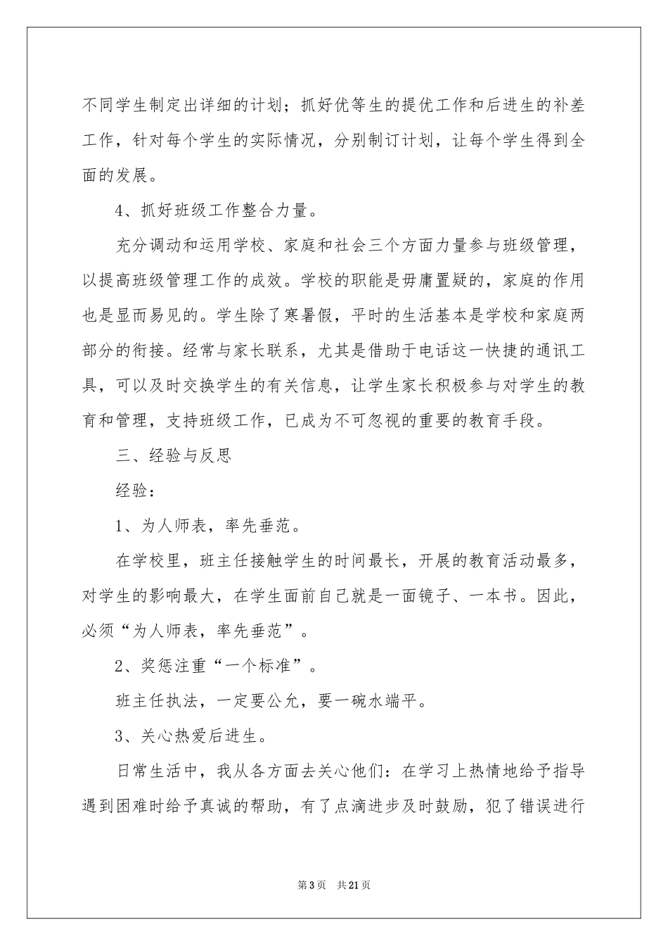 期末教师教学参考总结8篇_第3页