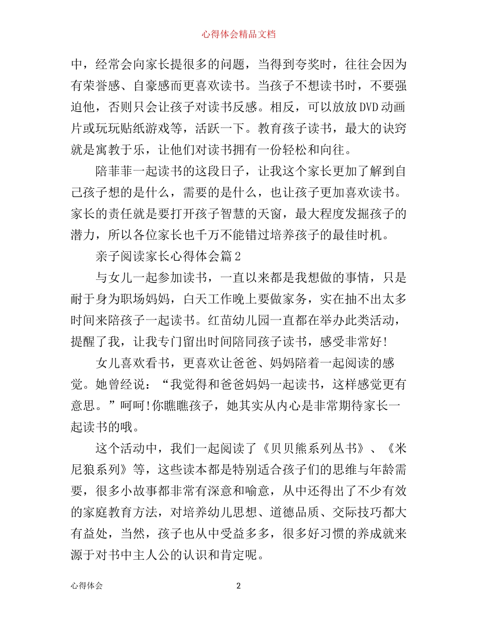 亲子阅读家长心得体会_第2页