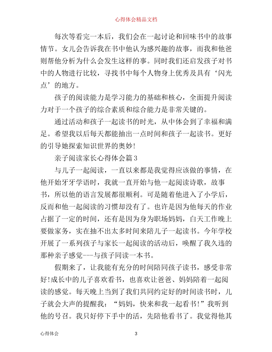 亲子阅读家长心得体会_第3页