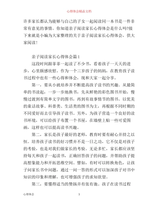 亲子阅读家长心得体会