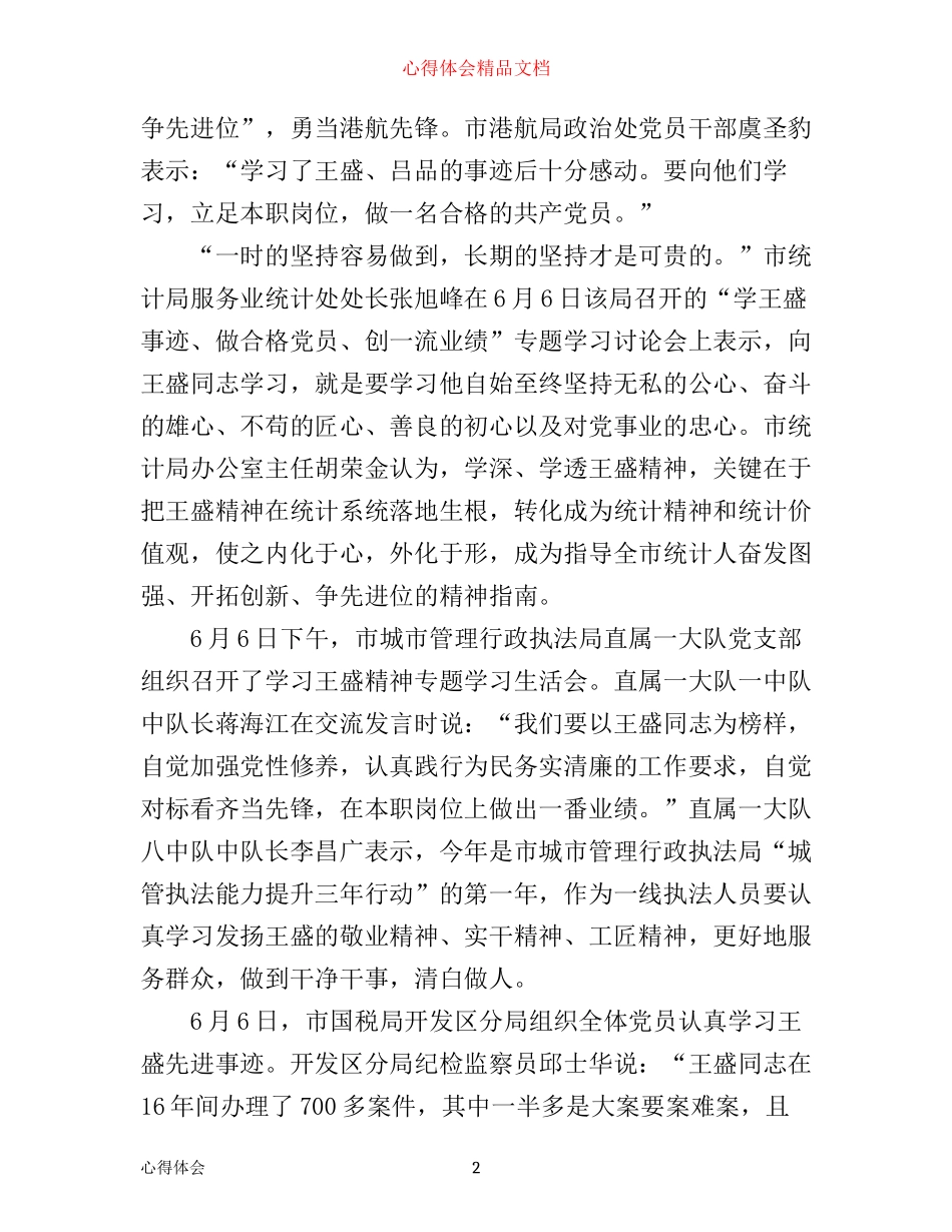 学习王盛先进事迹的心得体会范文_第2页