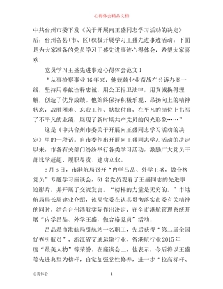 学习王盛先进事迹的心得体会范文