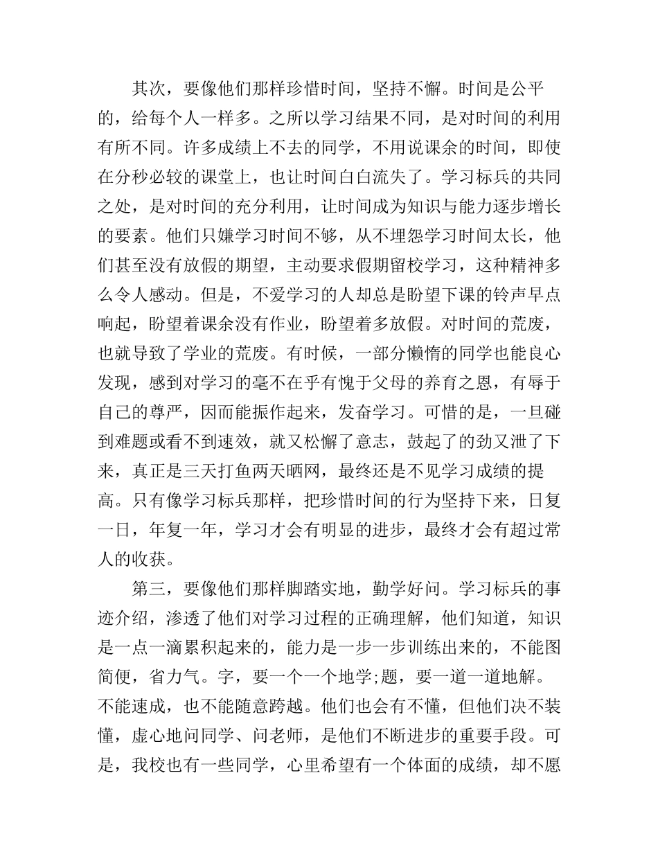 大学生标兵演讲稿_第3页