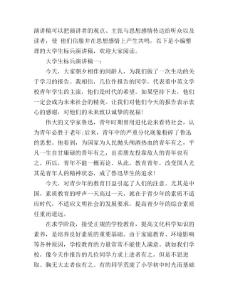 大学生标兵演讲稿