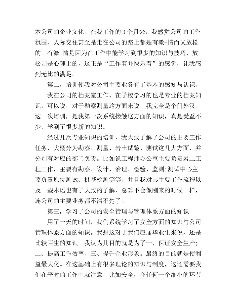 公司入职培训心得范文3篇_第2页