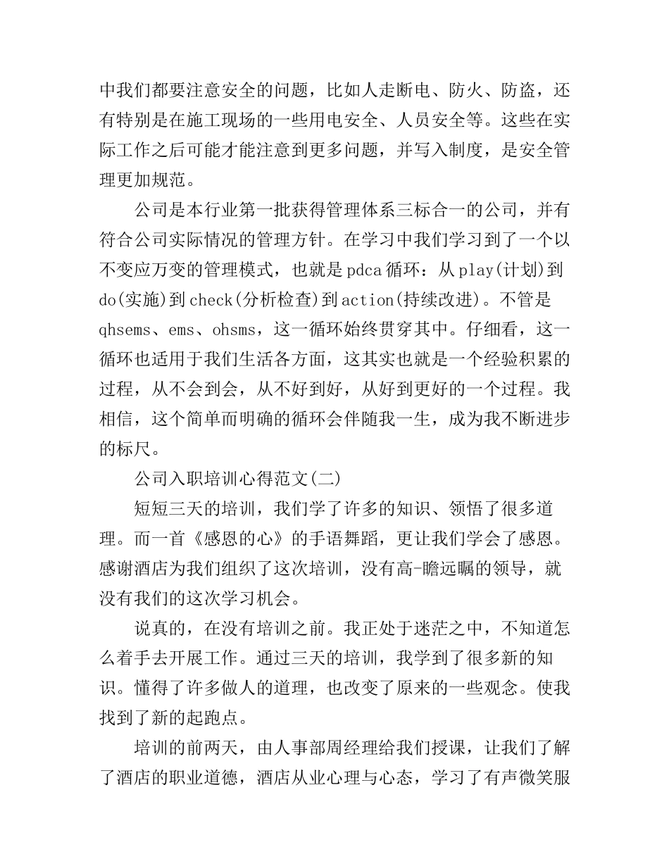 公司入职培训心得范文3篇_第3页