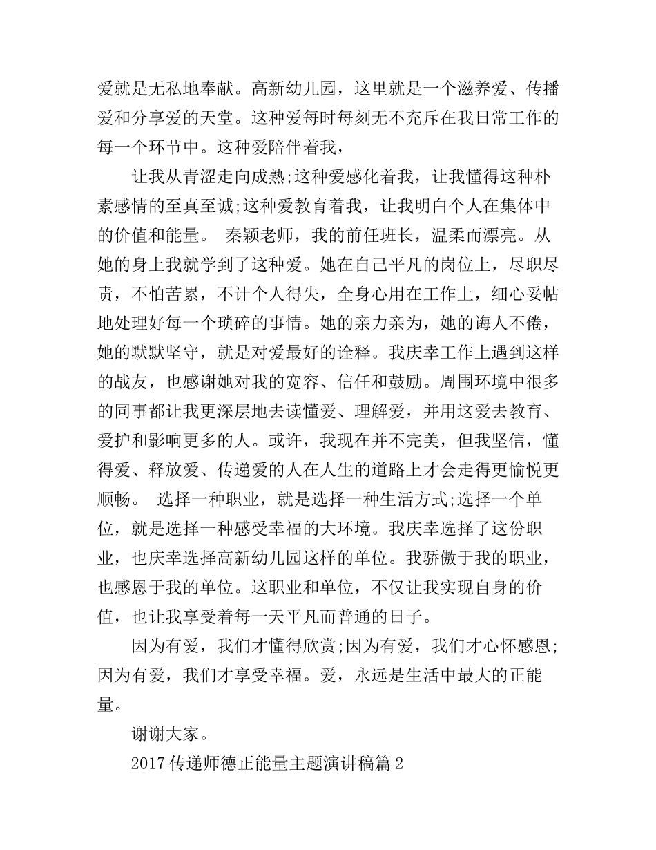 传递师德正能量主题演讲稿_值得收藏_第2页