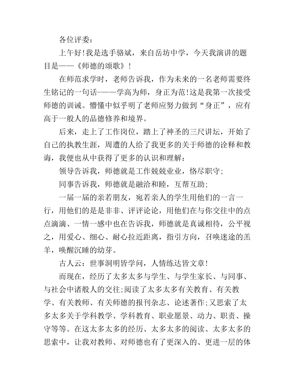 传递师德正能量主题演讲稿_值得收藏_第3页