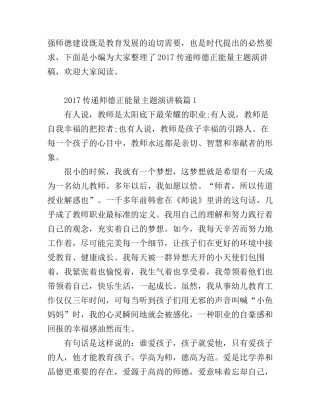 传递师德正能量主题演讲稿_值得收藏