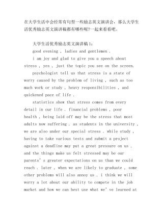 大学生活优秀励志英文演讲稿