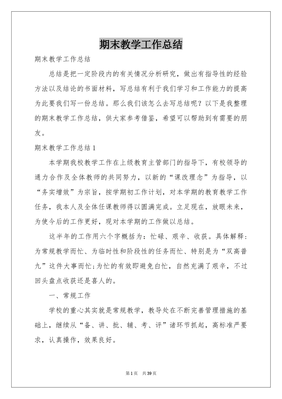 期末教学工作参考总结_第1页