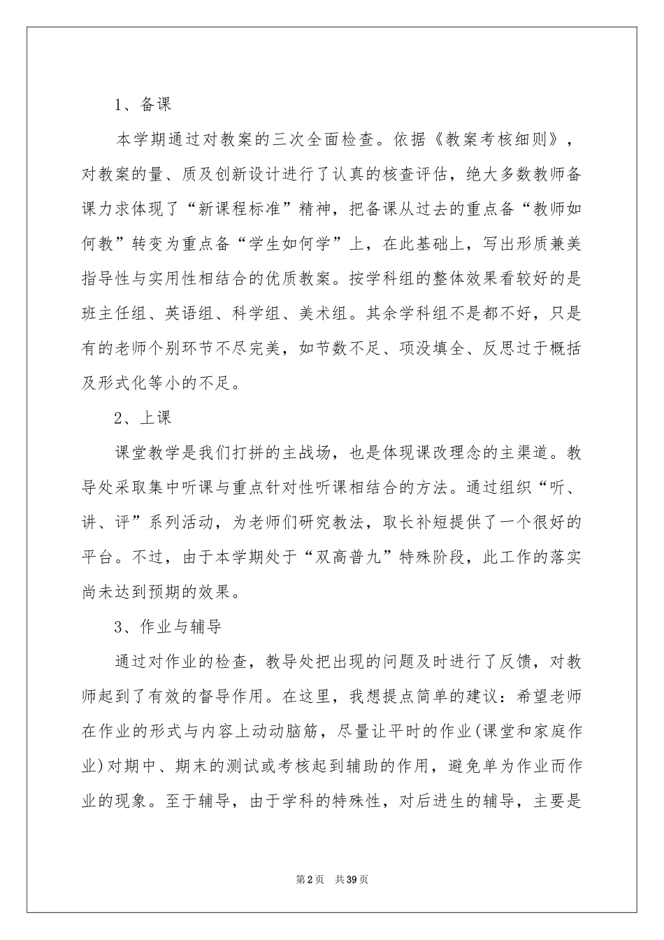 期末教学工作参考总结_第2页