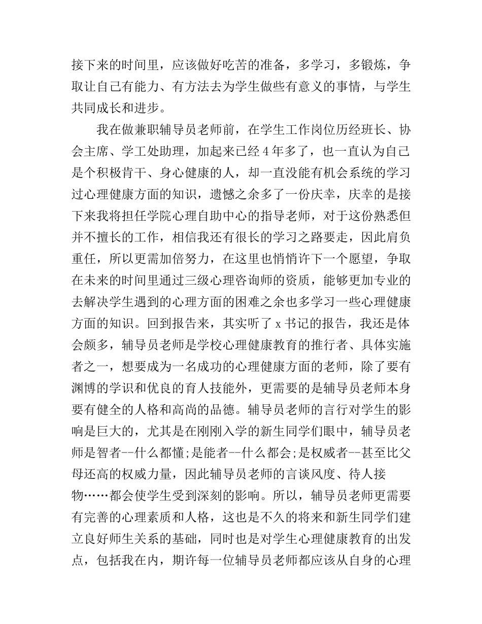 大学生心理健康课学习心得_第2页