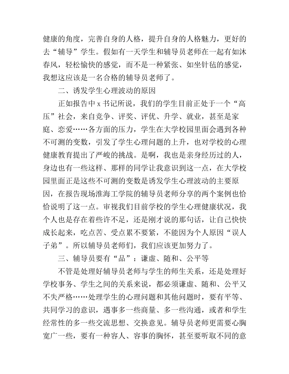 大学生心理健康课学习心得_第3页