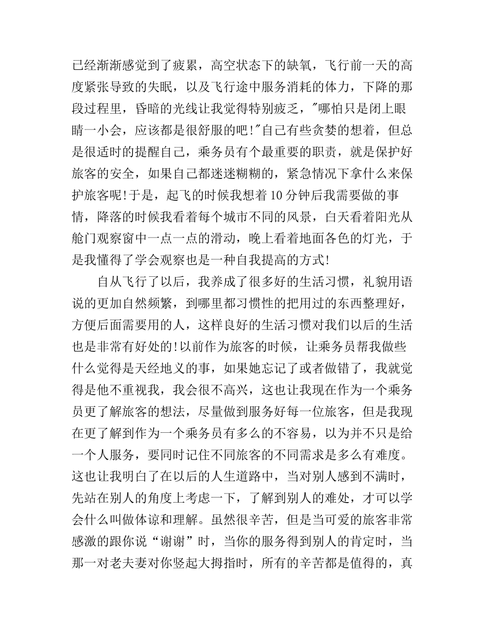 乘务员工作心得体会_第3页