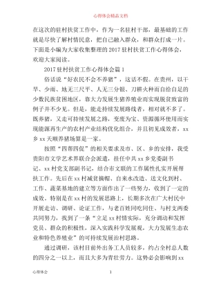 驻村扶贫工作心得体会