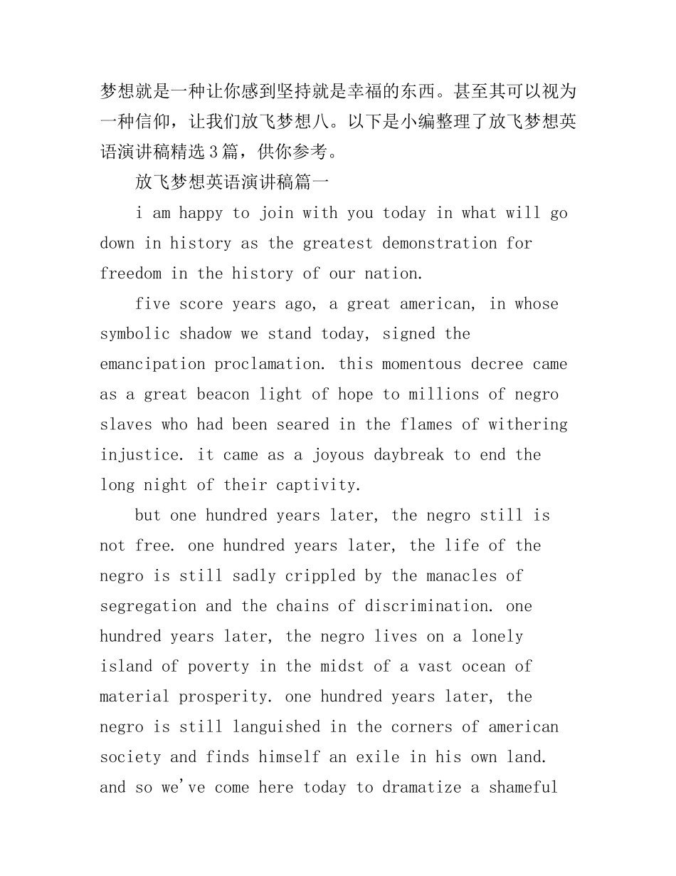 放飞梦想英语演讲稿精选3篇_第1页