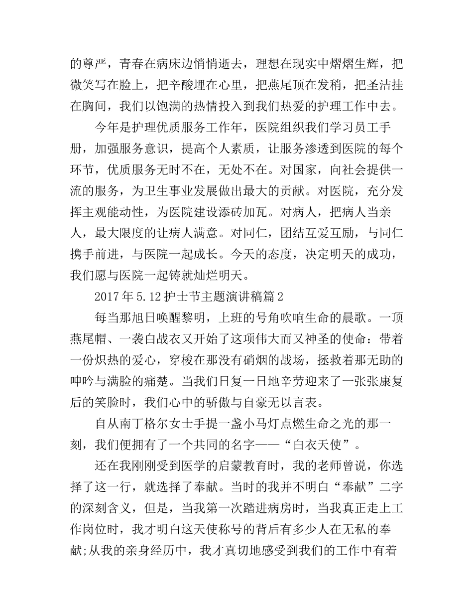5.12护士节主题演讲稿范文_第2页