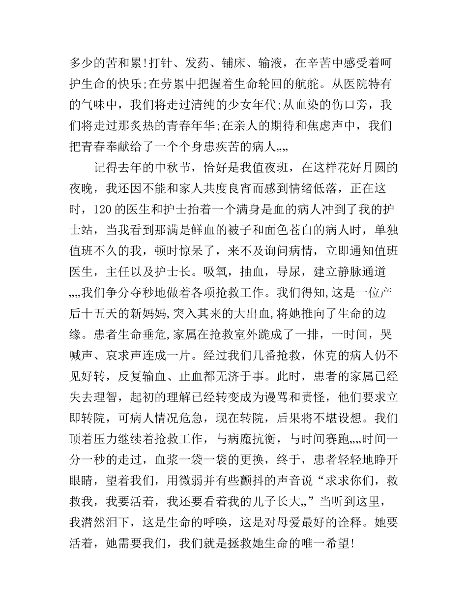 5.12护士节主题演讲稿范文_第3页