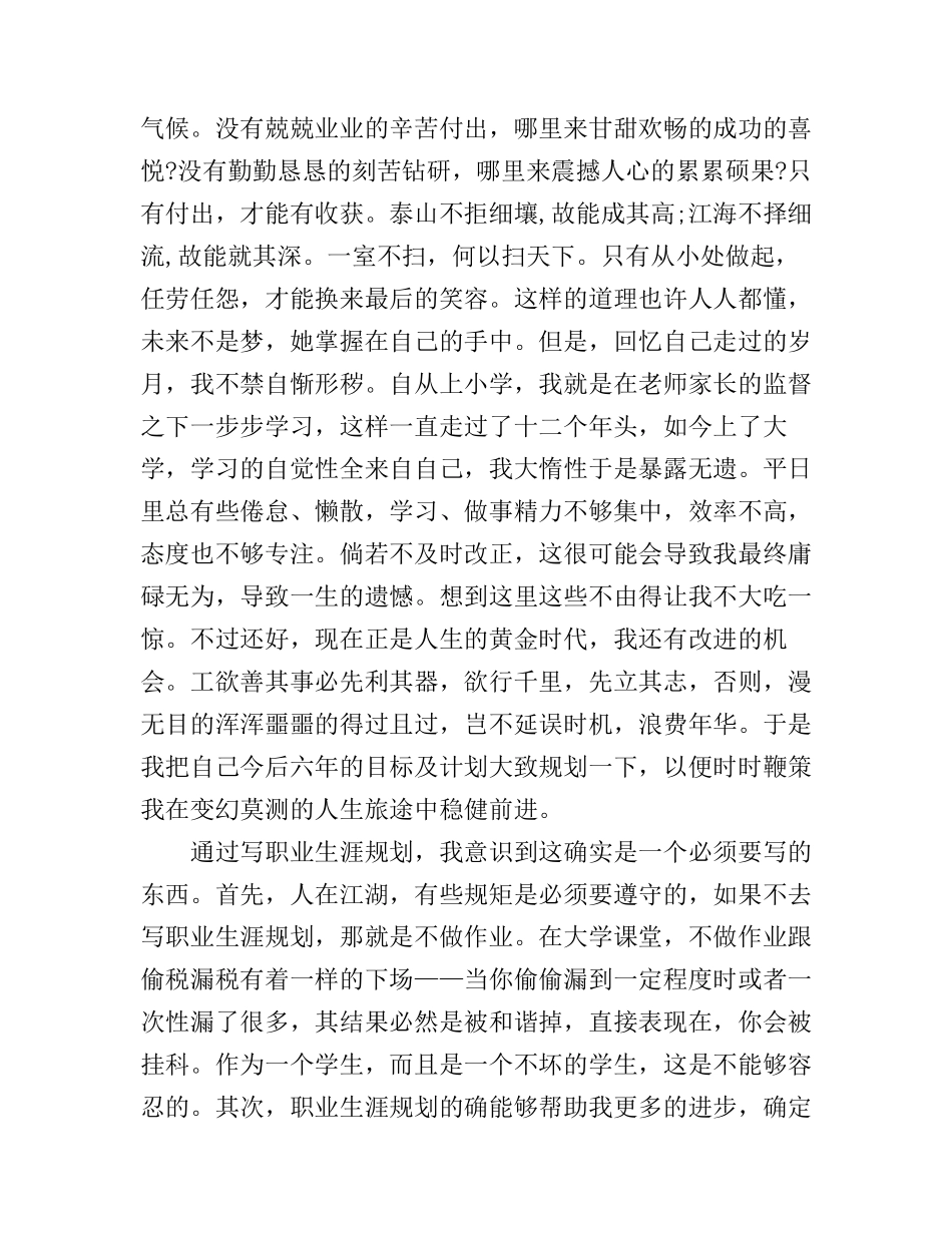 大学生涯规划心得_第2页