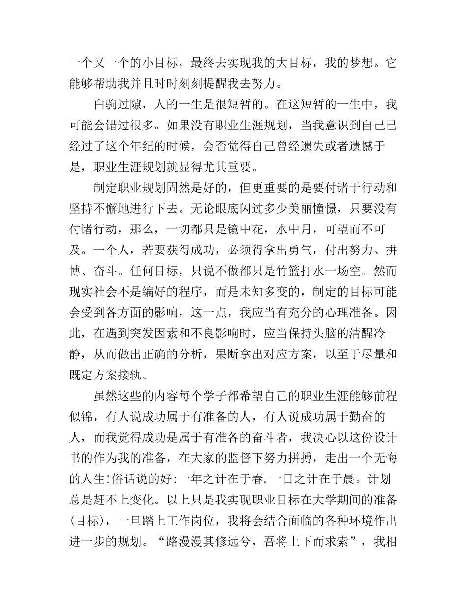 大学生涯规划心得_第3页