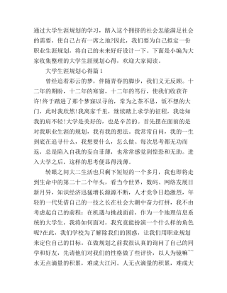 大学生涯规划心得