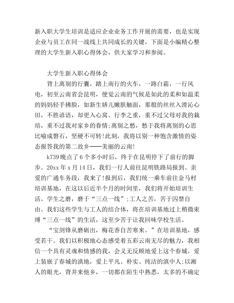 大学生新入职心得体会_第1页