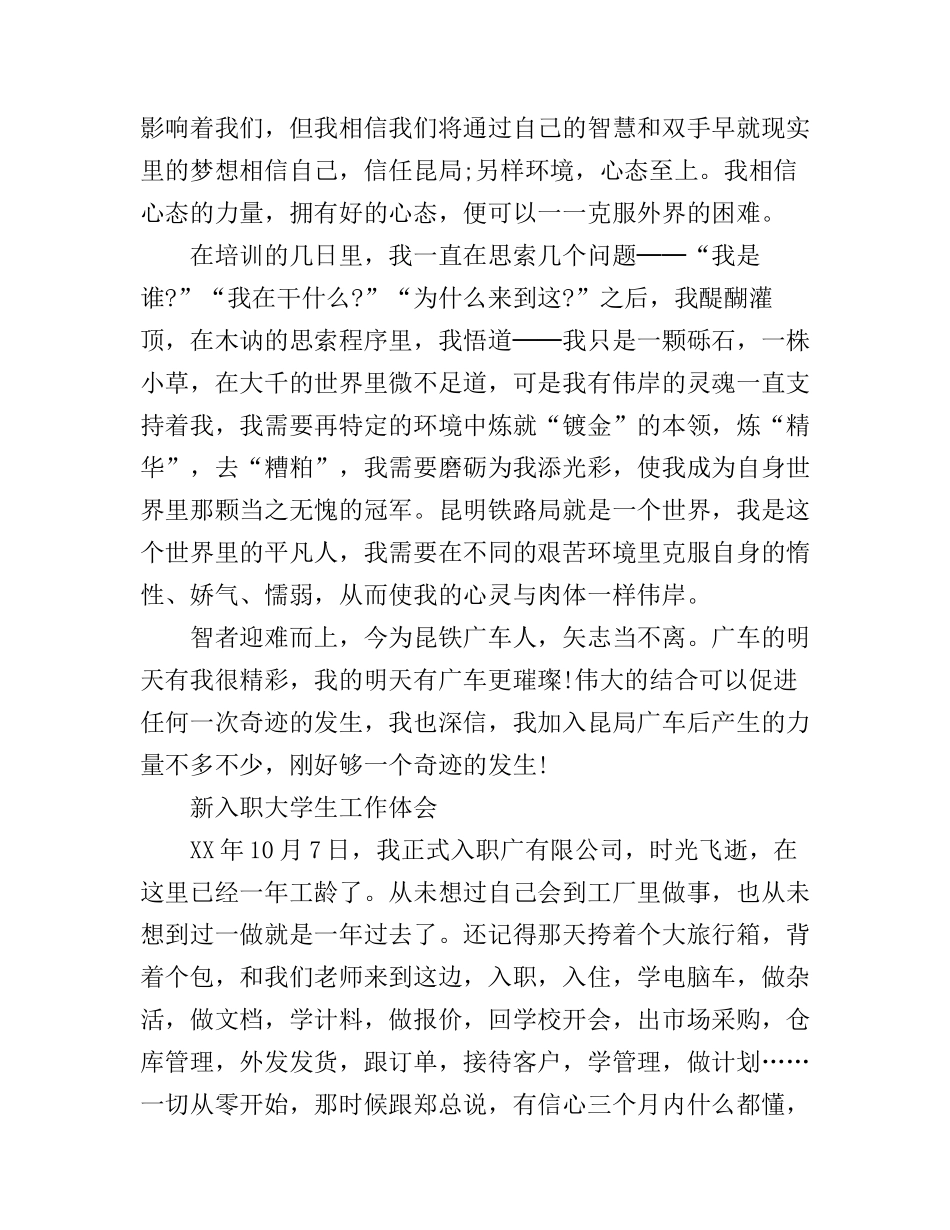 大学生新入职心得体会_第2页