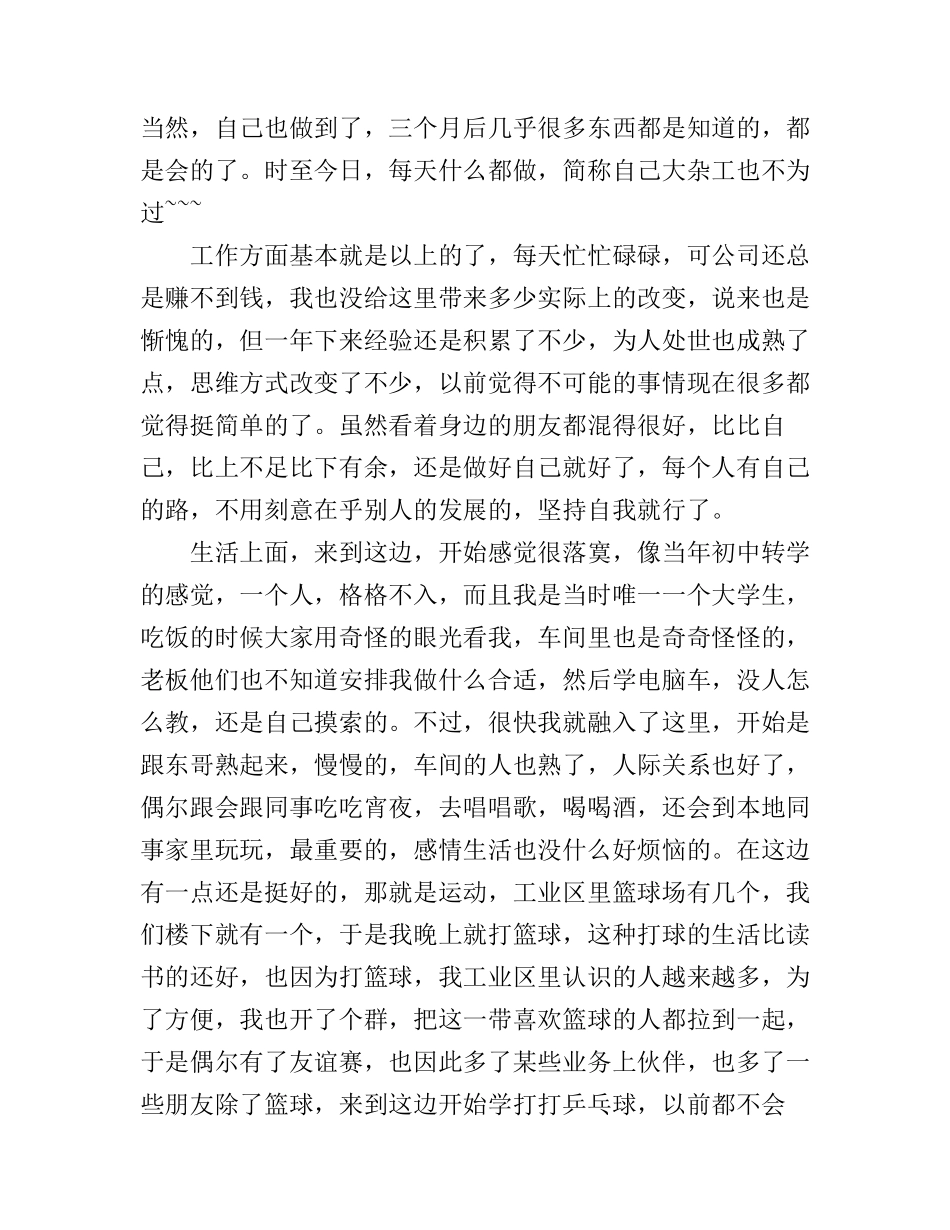 大学生新入职心得体会_第3页