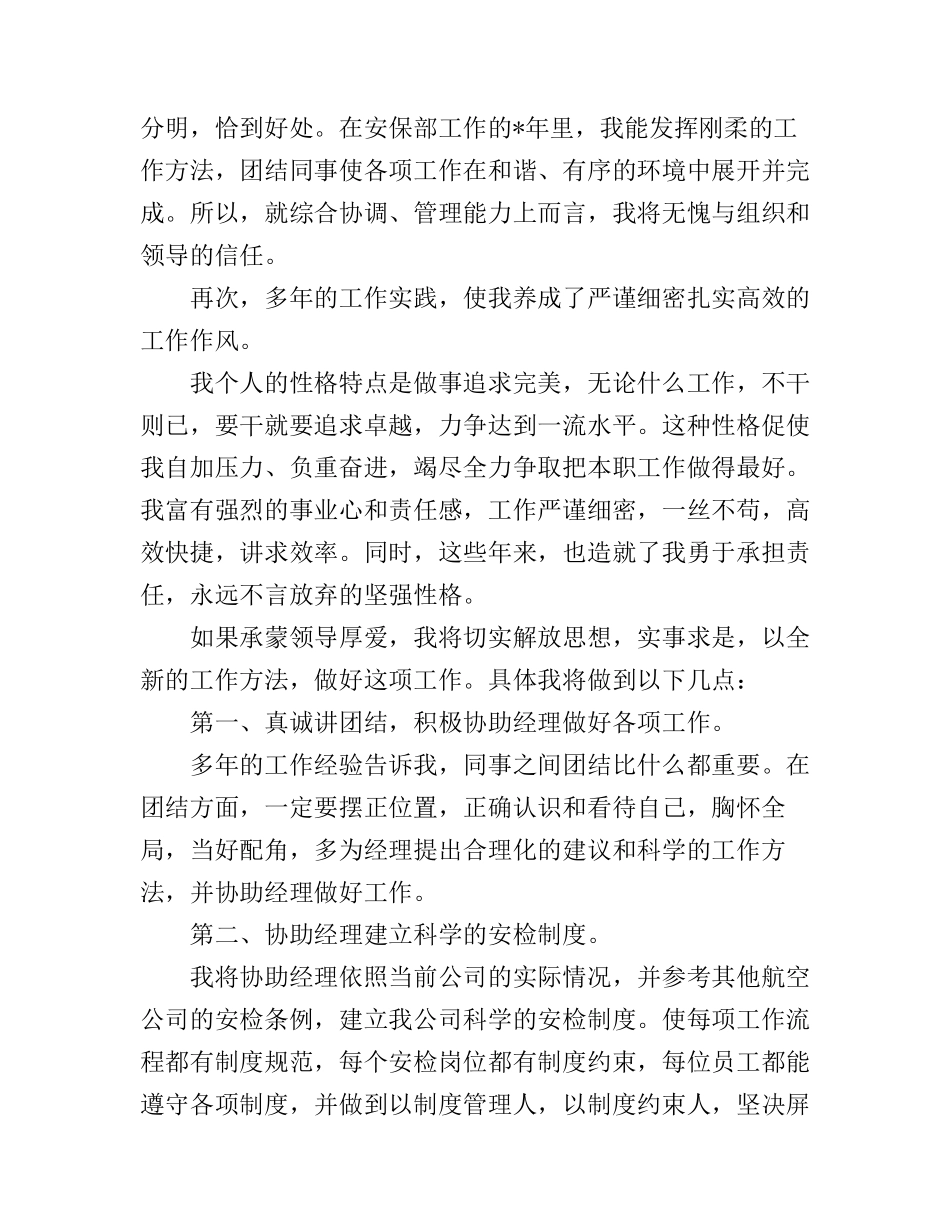 安防经理竞聘演讲稿_第2页