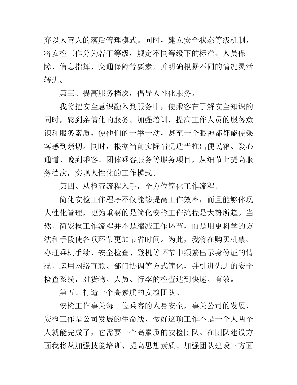 安防经理竞聘演讲稿_第3页