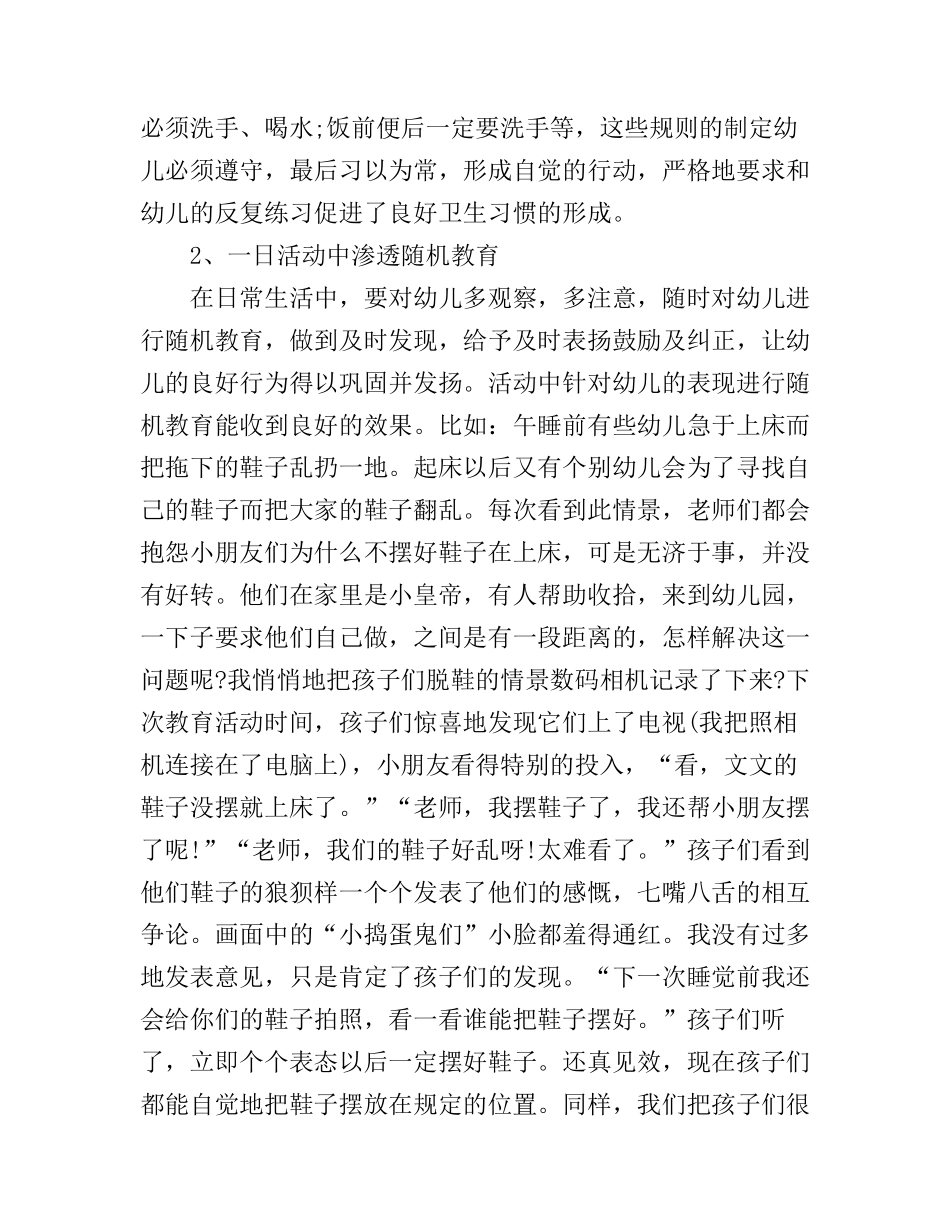 对孩子习惯教育的心得3篇_第2页