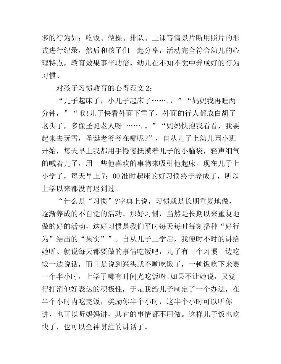 对孩子习惯教育的心得3篇_第3页