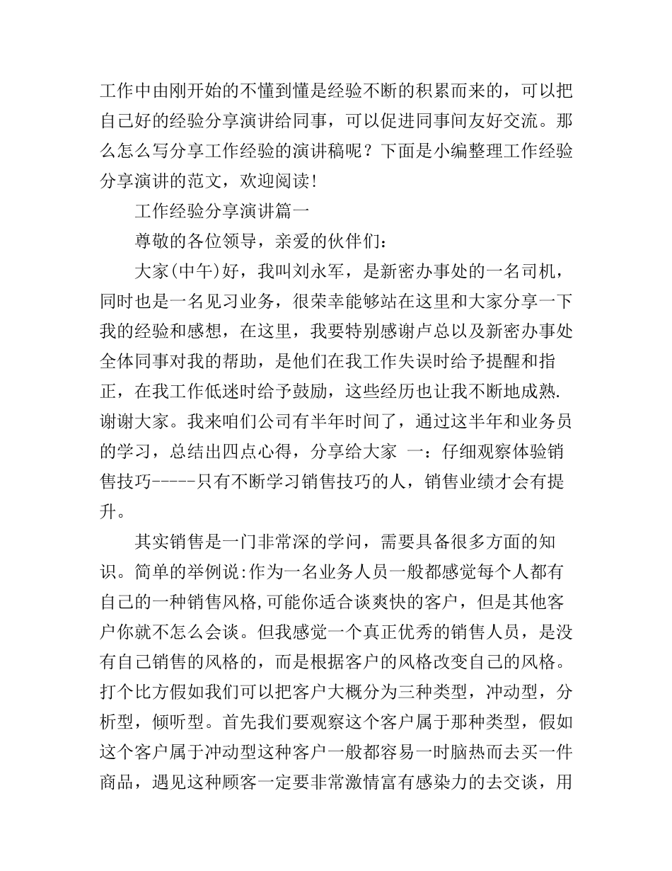 工作经验分享演讲稿_第1页